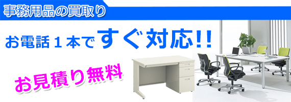 加古川市の事務用品買取り